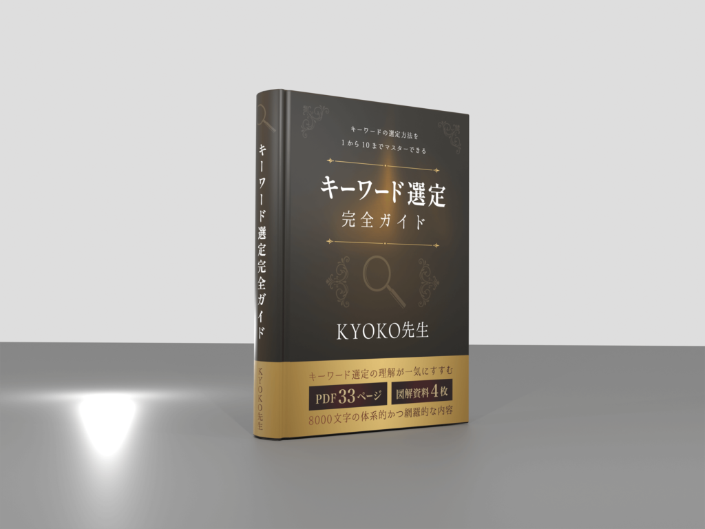 KYKO先生のYouTube動画より3Dで作成されたリアルな本の画像